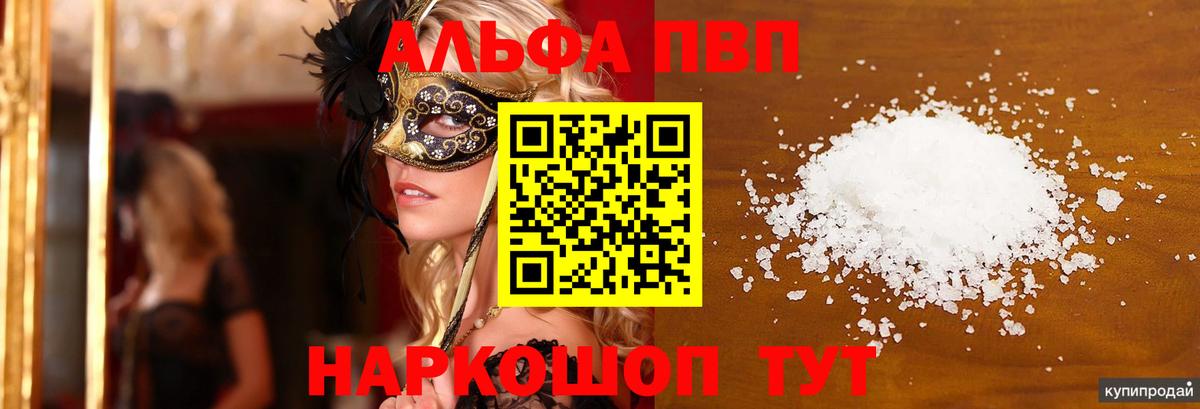 A-PVP Соль  A-PVP кристаллы  A-PVP кристаллы  Костомукша  Вход с VPN 