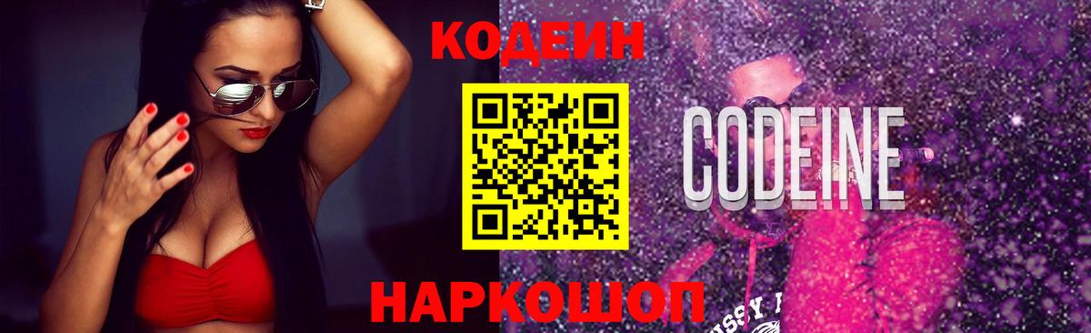 Костомукша  Кодеиновый сироп Lean Purple Drank  Вход с VPN 